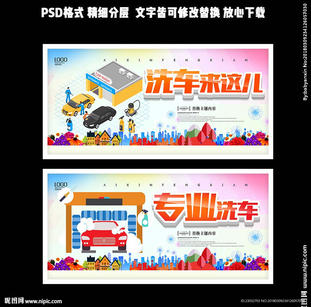 洗车