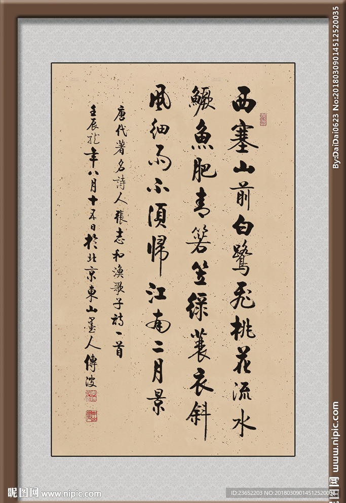 渔歌子 唐·张志和
