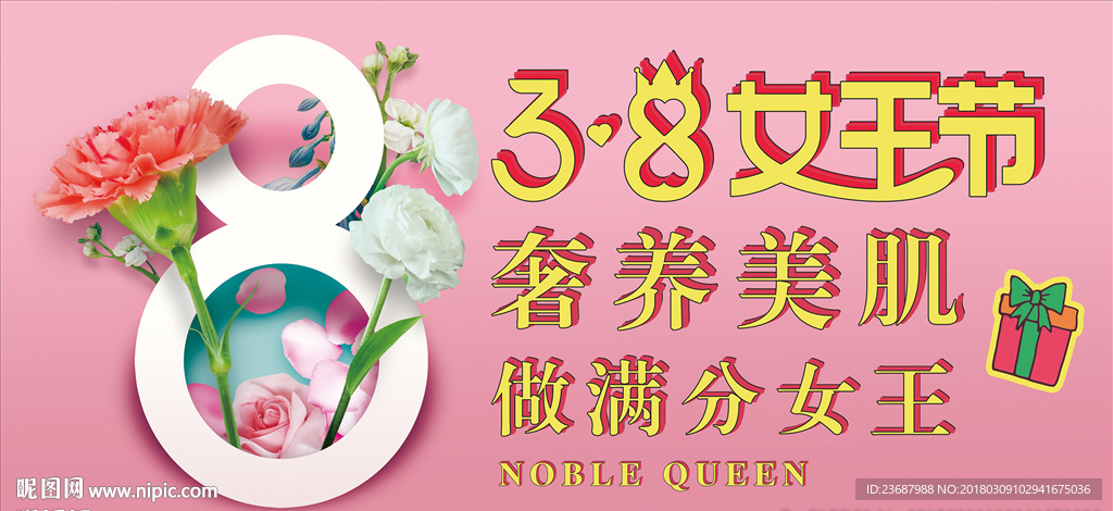 三八妇女节海报
