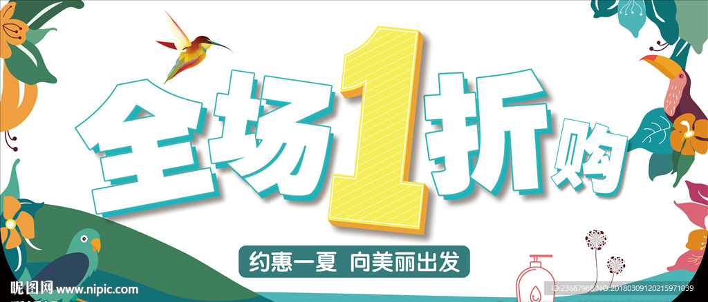 全场1折收银台柜前贴