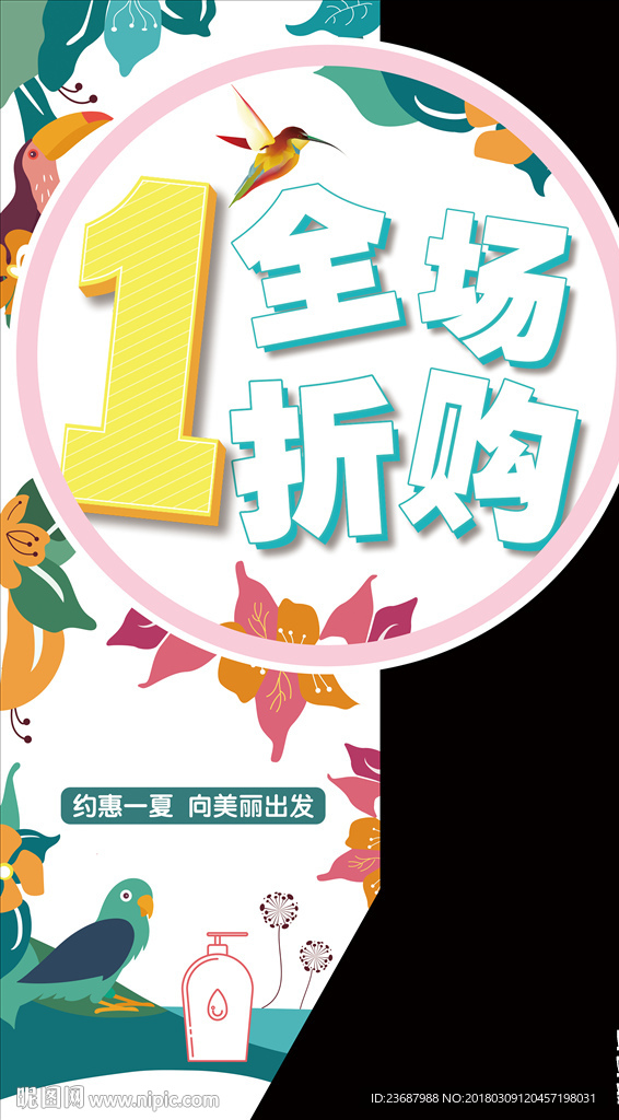 全场一折货架卡板