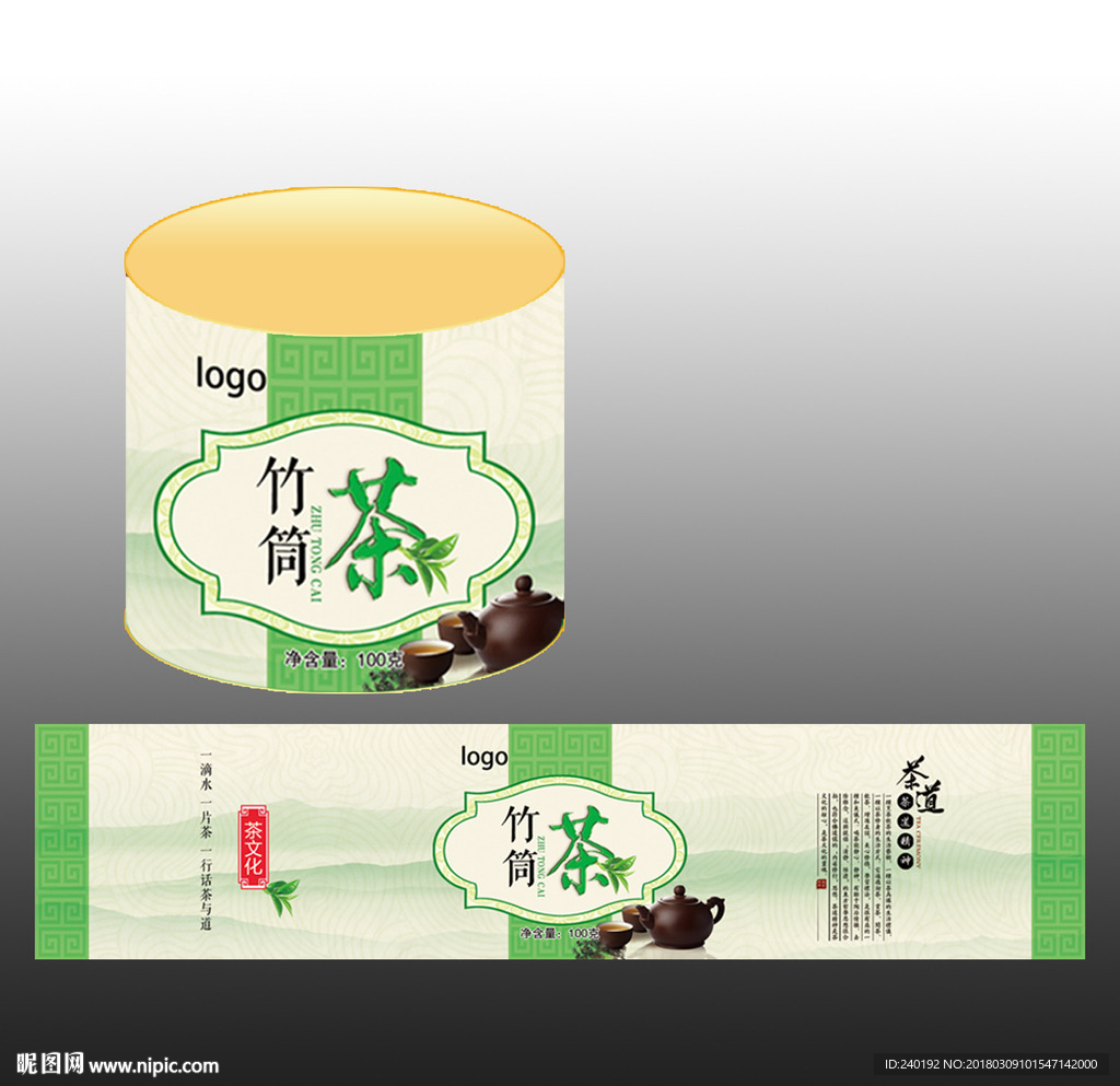 竹筒茶