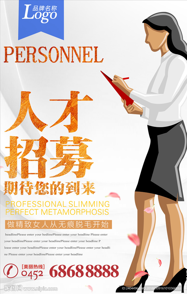 人才招募