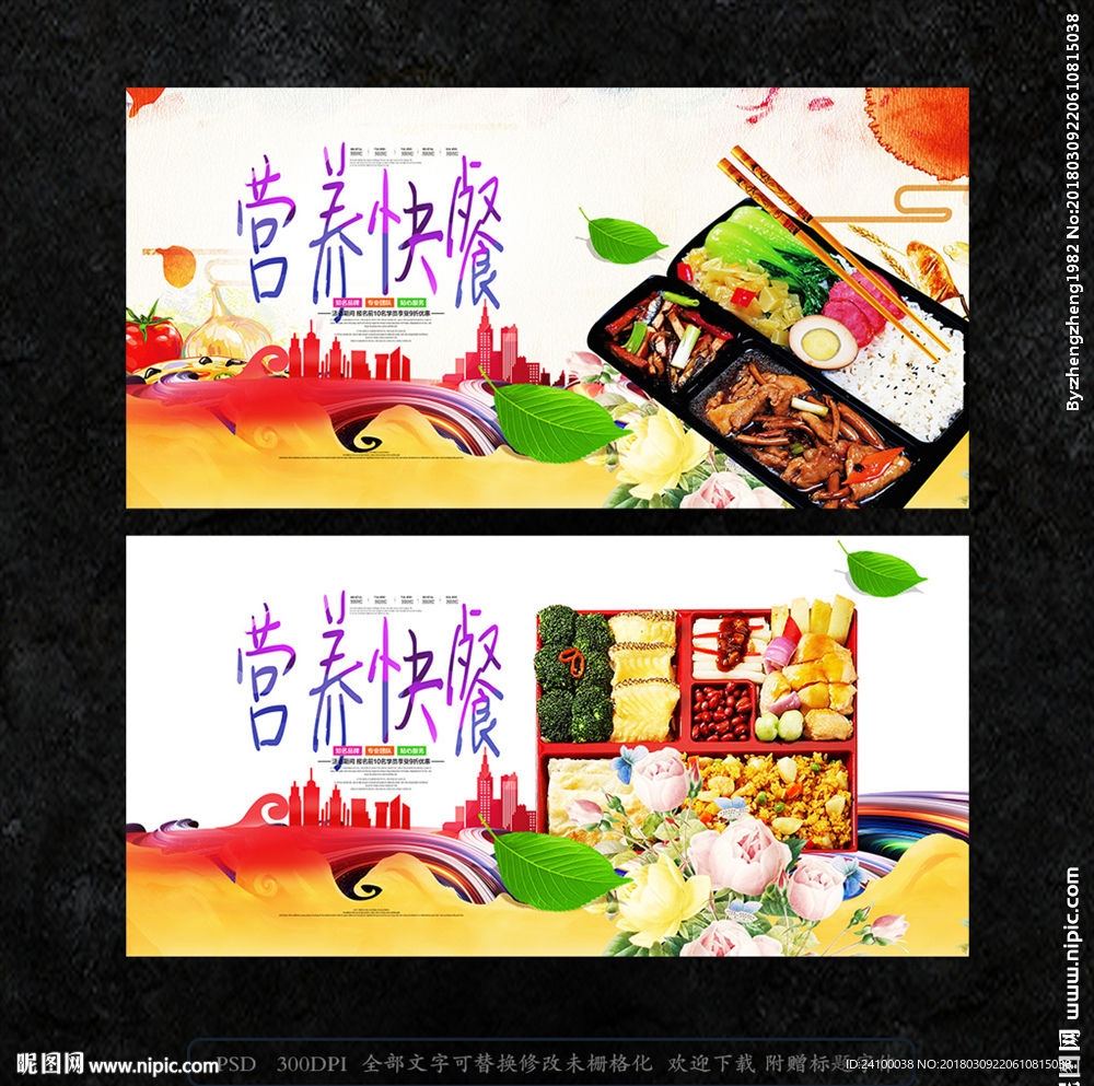 营养快餐