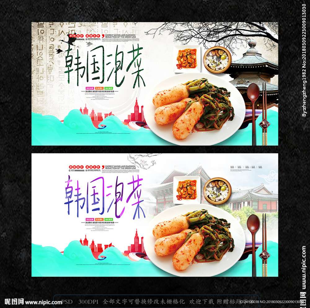 韩国泡菜