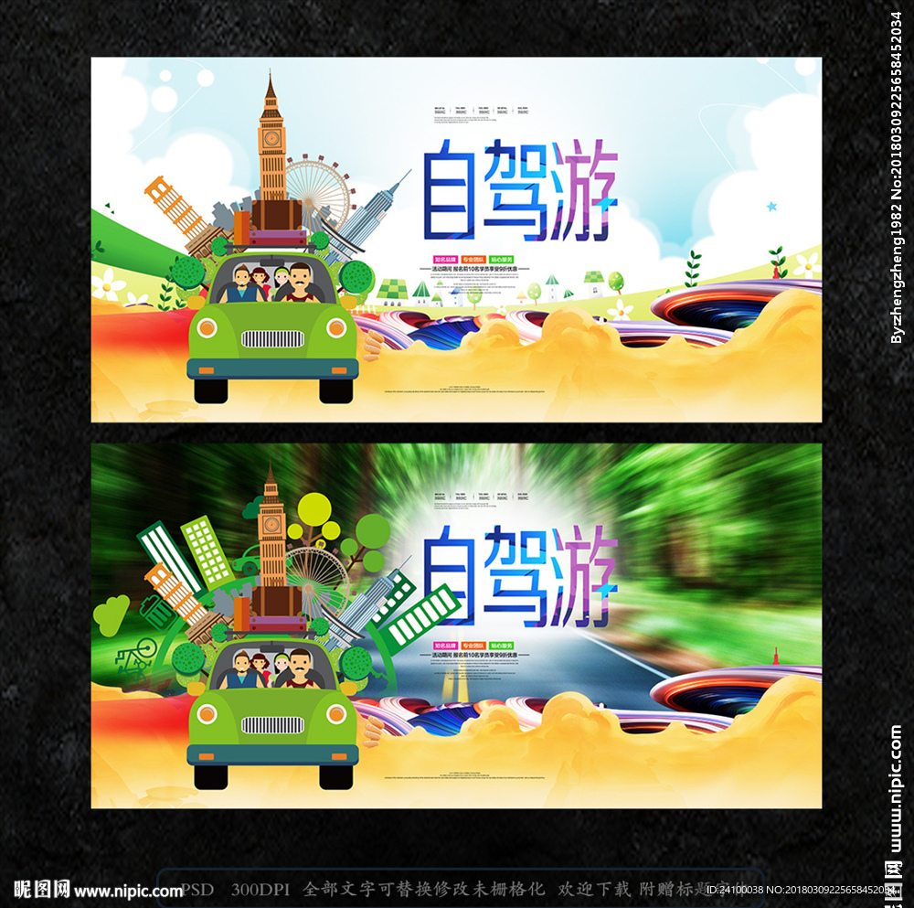 自驾游