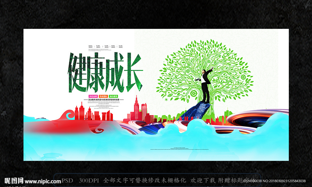 创意树