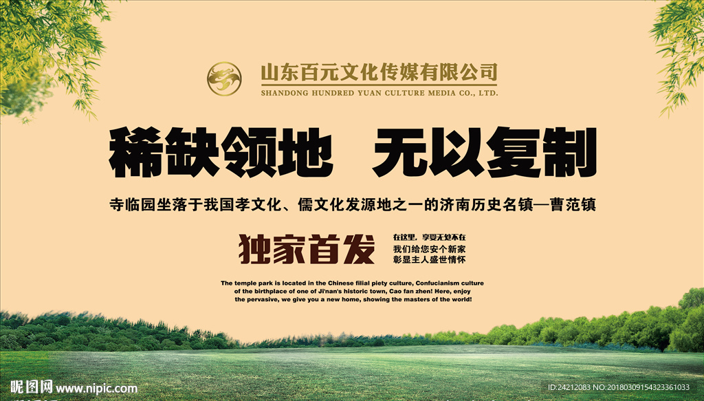 房地产海报 绿色环保 爱护环境