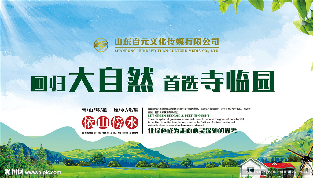 绿色环保 环保节能 爱护环境