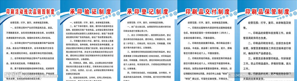 印刷制度