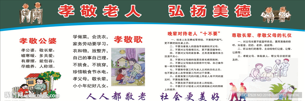 孝敬老人  弘扬美德