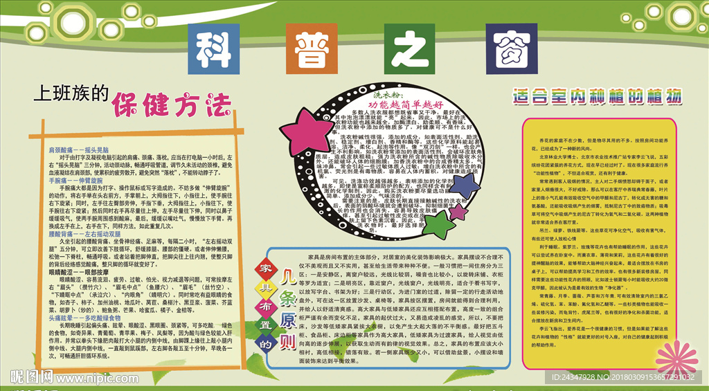 科普知识