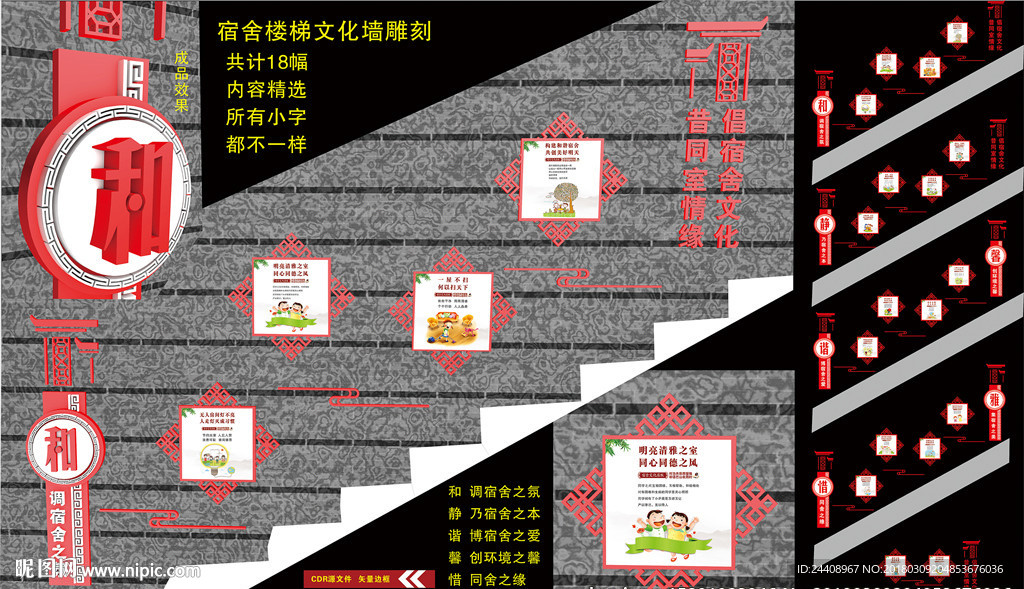 楼梯文化 宿舍文化