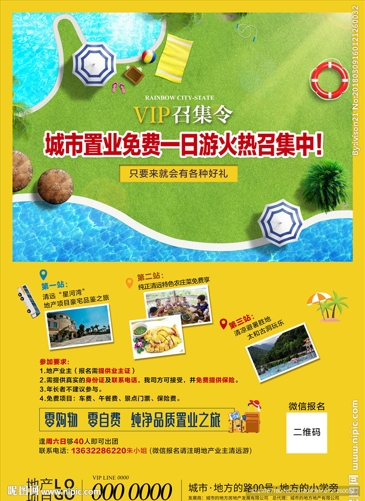 房地产召集令单张