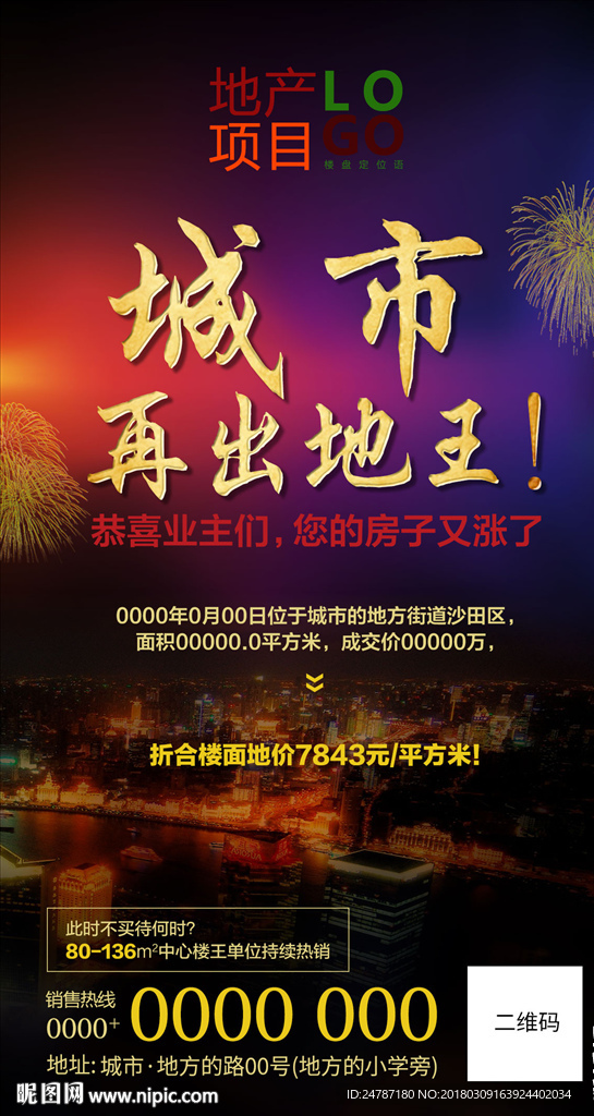 房地产地王微信
