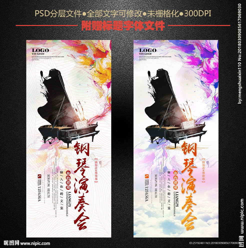钢琴演奏会