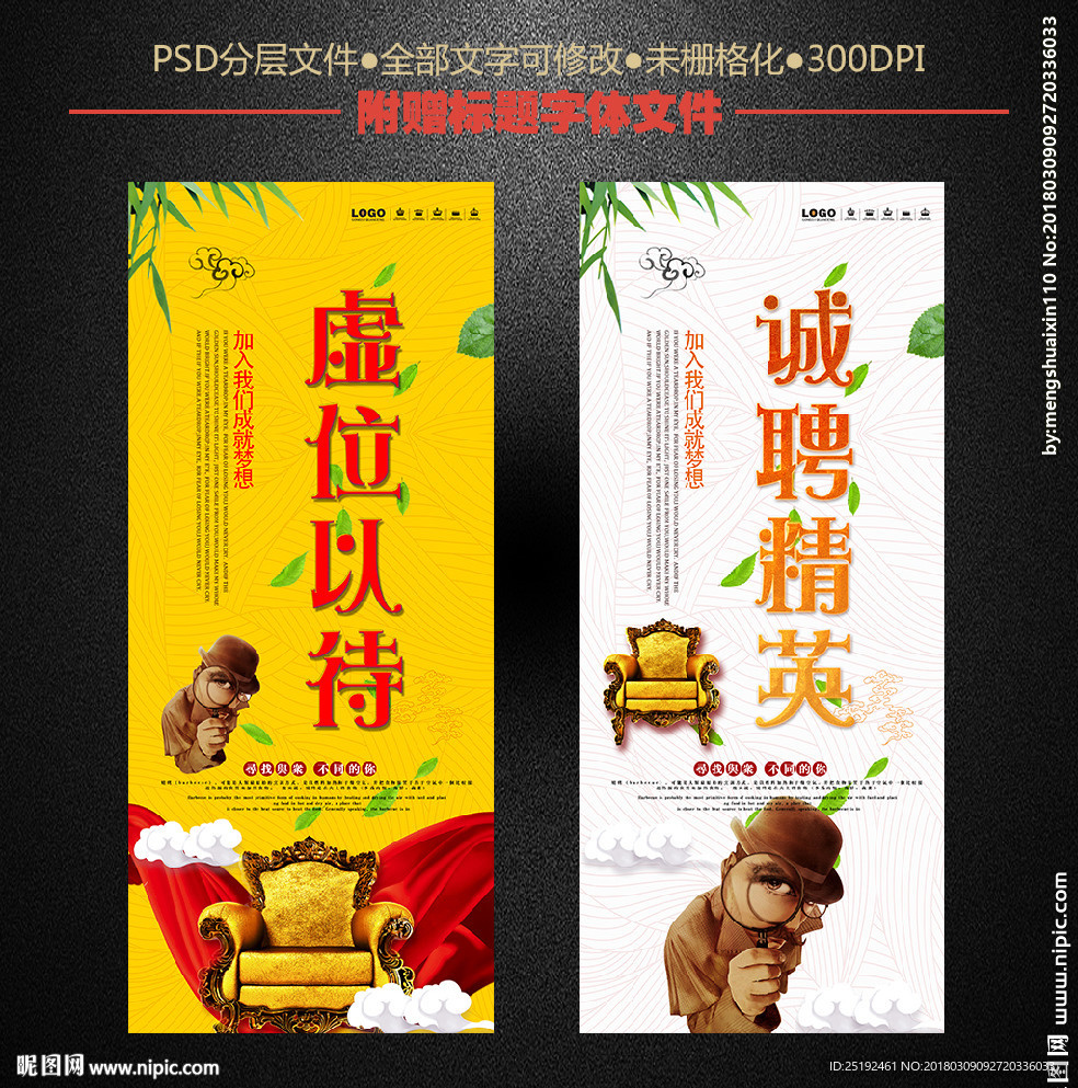 诚聘精英