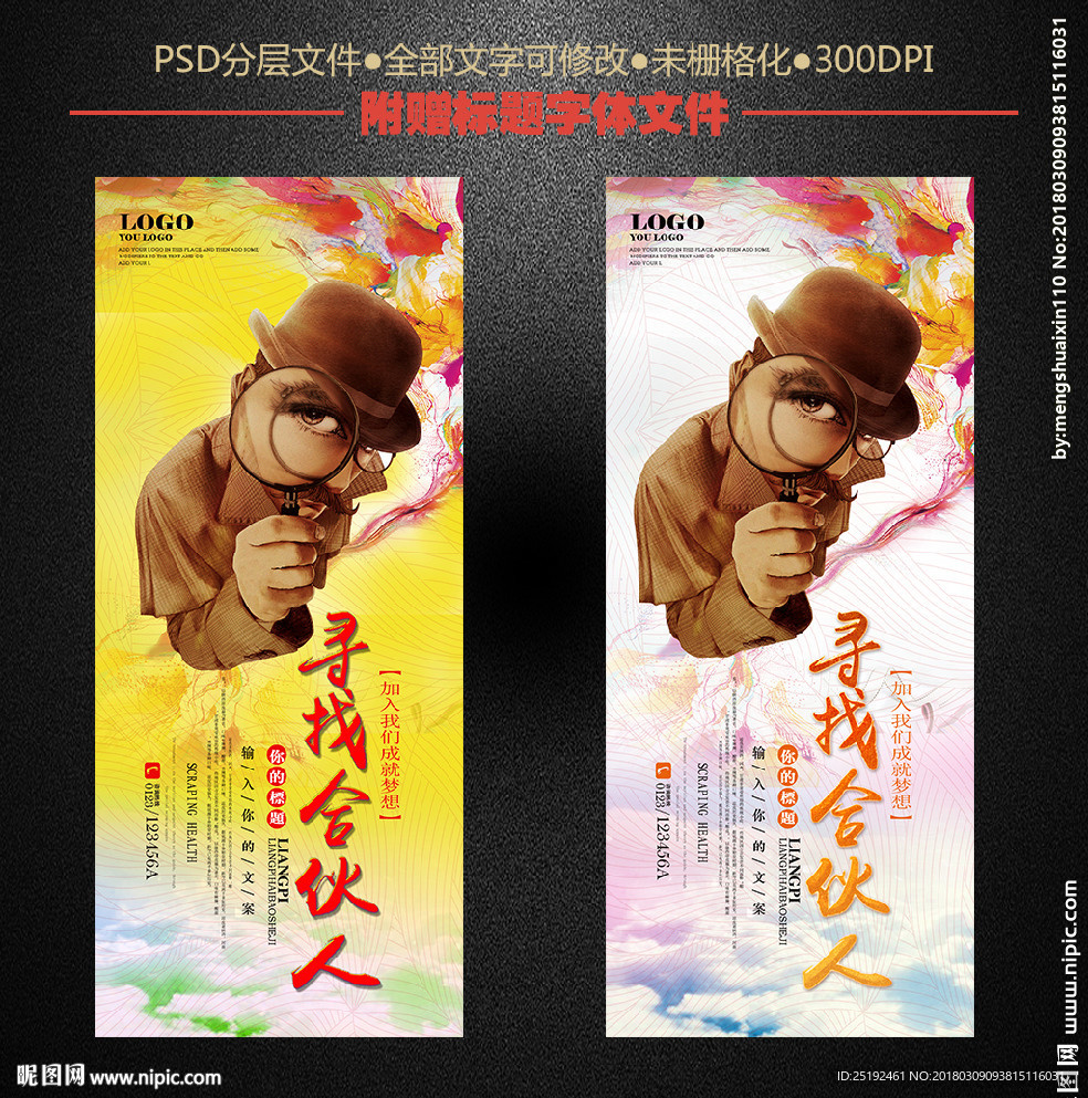 寻找合伙人