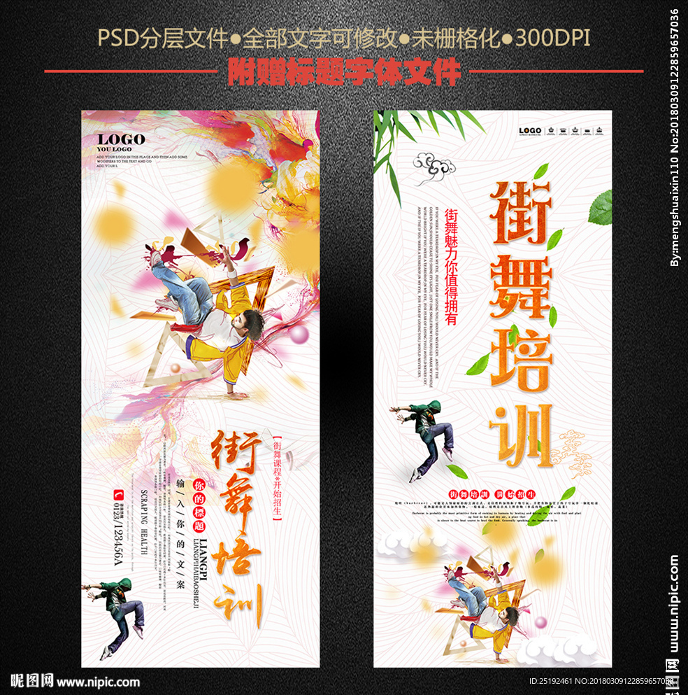 街舞培训
