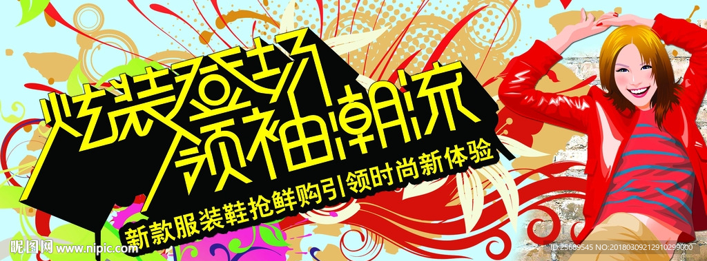 服装广告