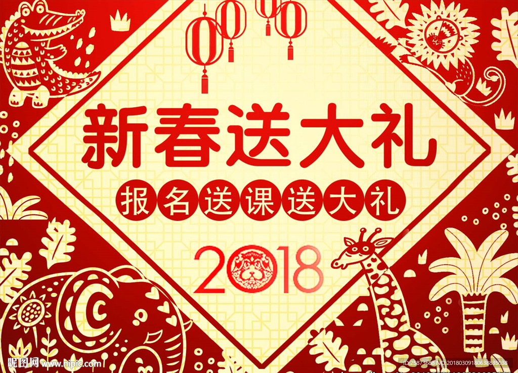 新春送大礼剪纸头图