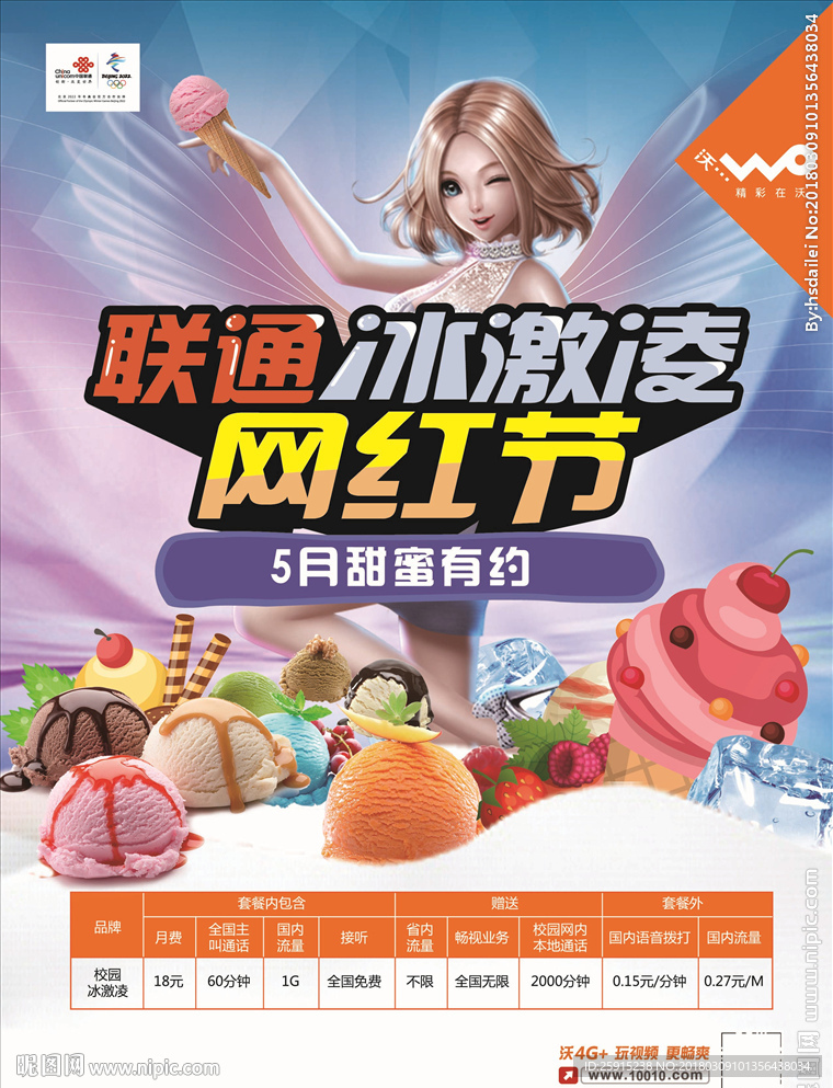联通冰激凌单页