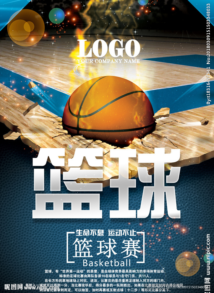 篮球