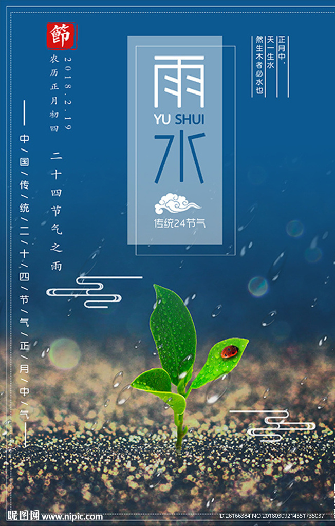 雨水