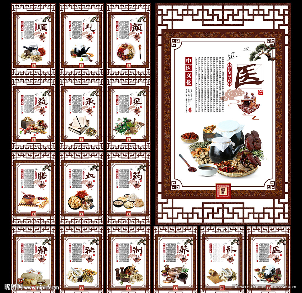 中药文化图片