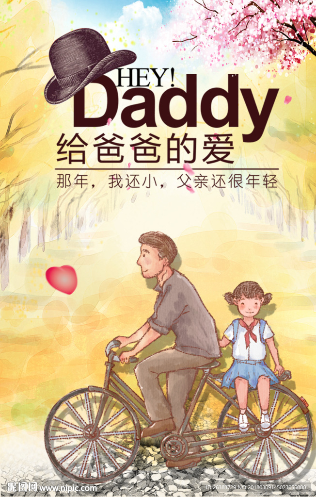 给爸爸的爱 父亲节