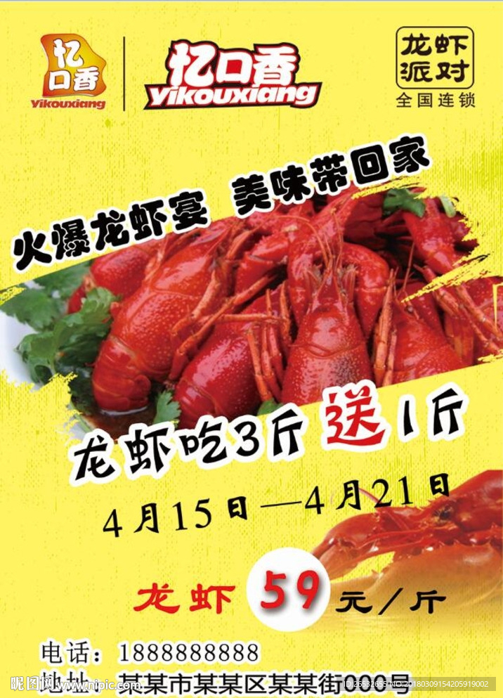 小龙虾海报