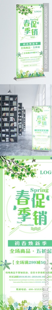 春季促销展架易拉宝绿色小清新