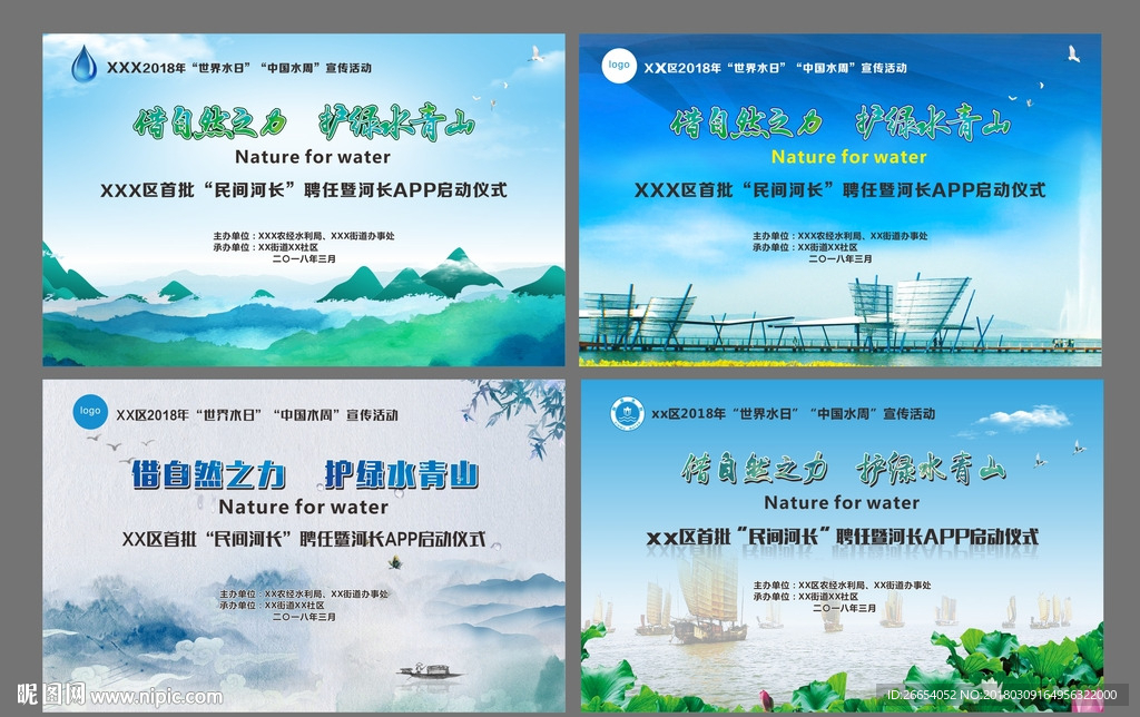保护绿水青山启动背景