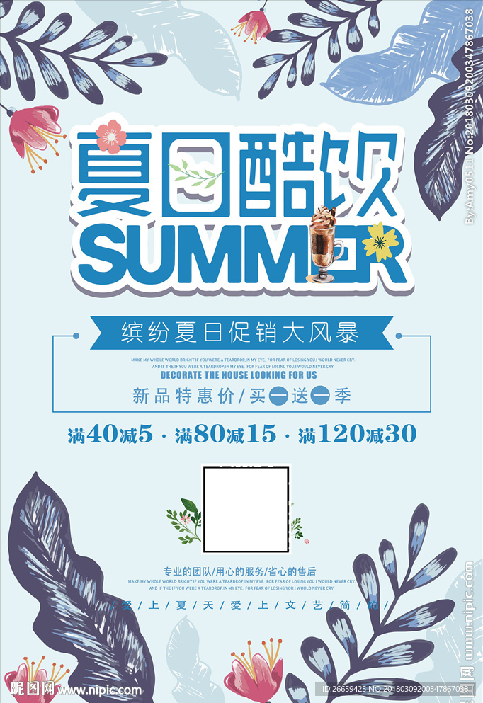 清新夏日冰饮夏日酷饮促销海报