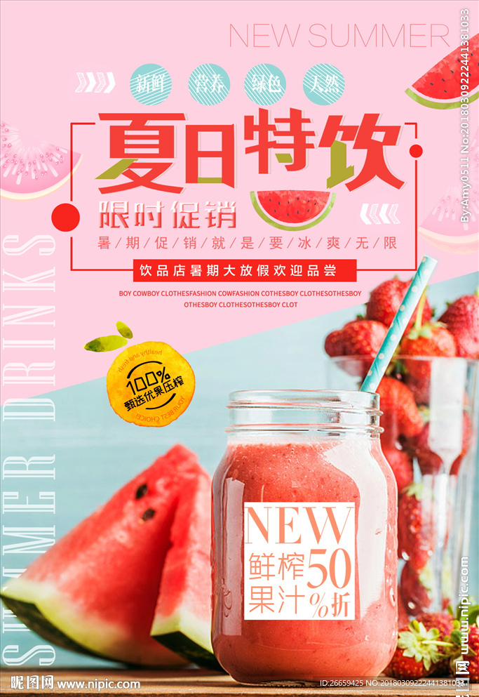 小清新时尚美食夏日特饮果汁