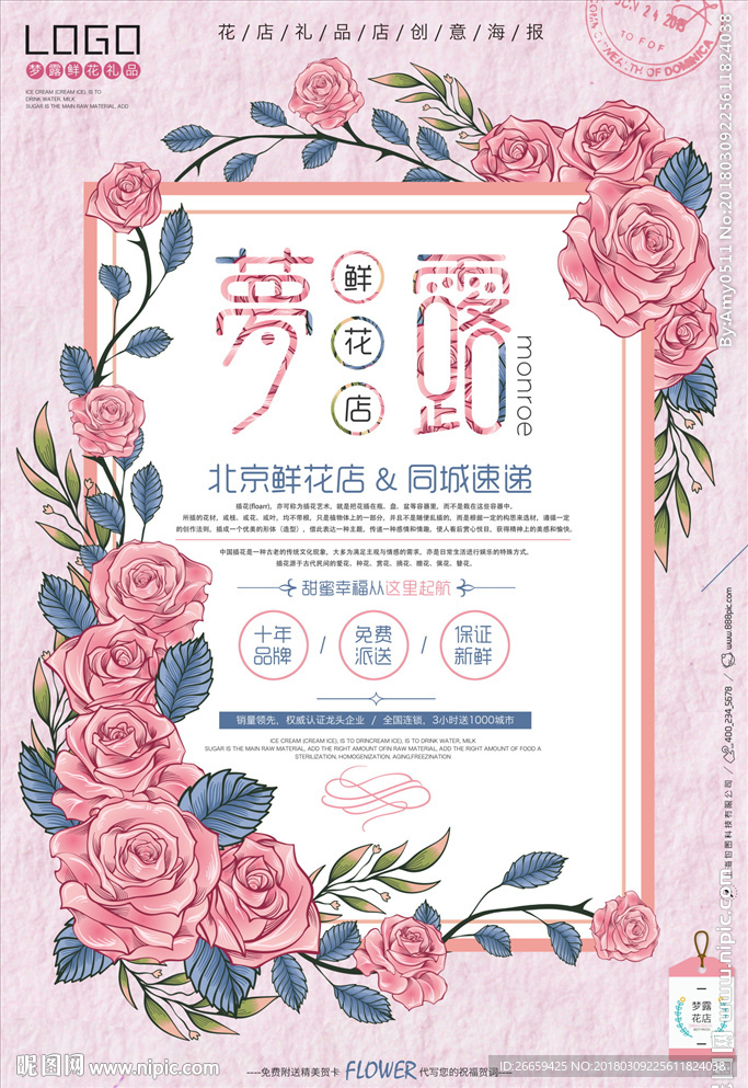 粉色唯美梦露鲜花礼品店海报