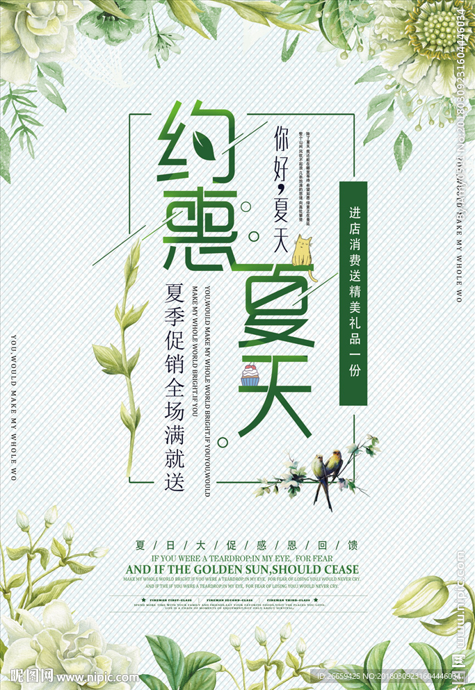 简约夏日上新优惠活动