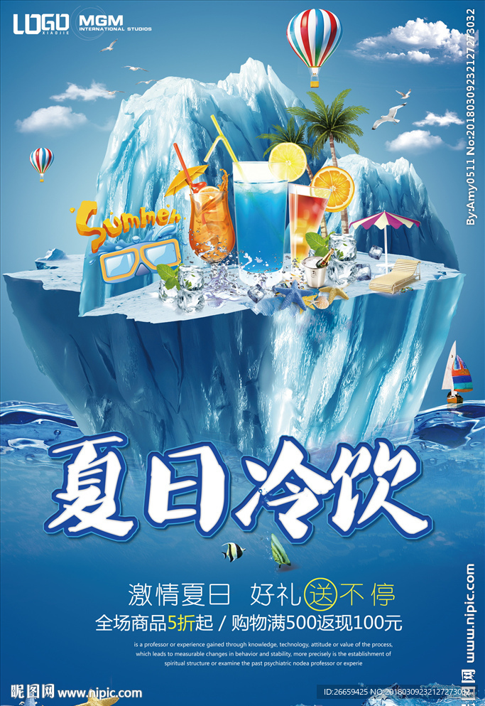 冰山夏日冷饮海报