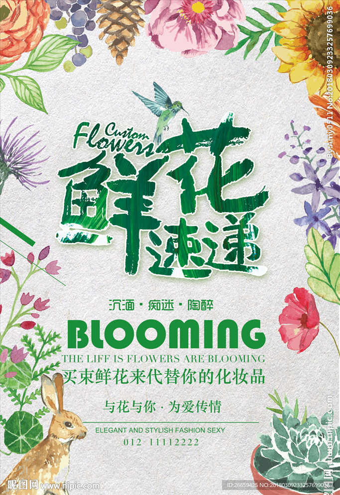 绿色手绘鲜花店宣传促销海报