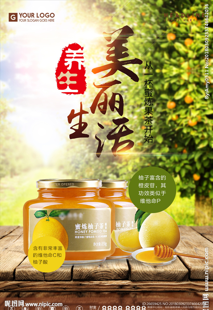 美丽生活夏日饮品宣传促销海报