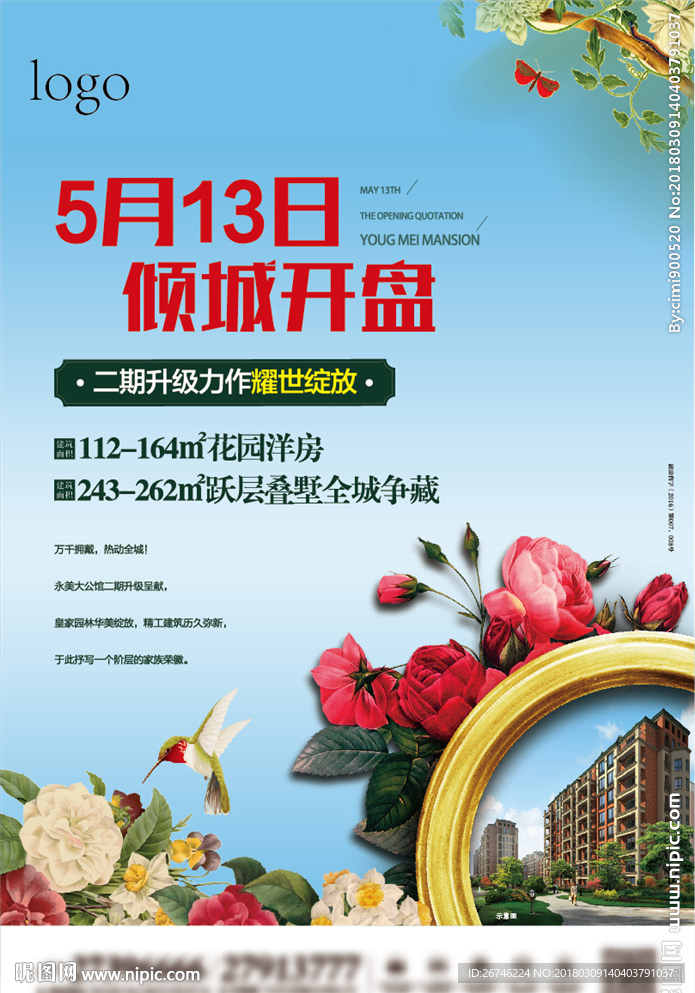 地产洋房单页