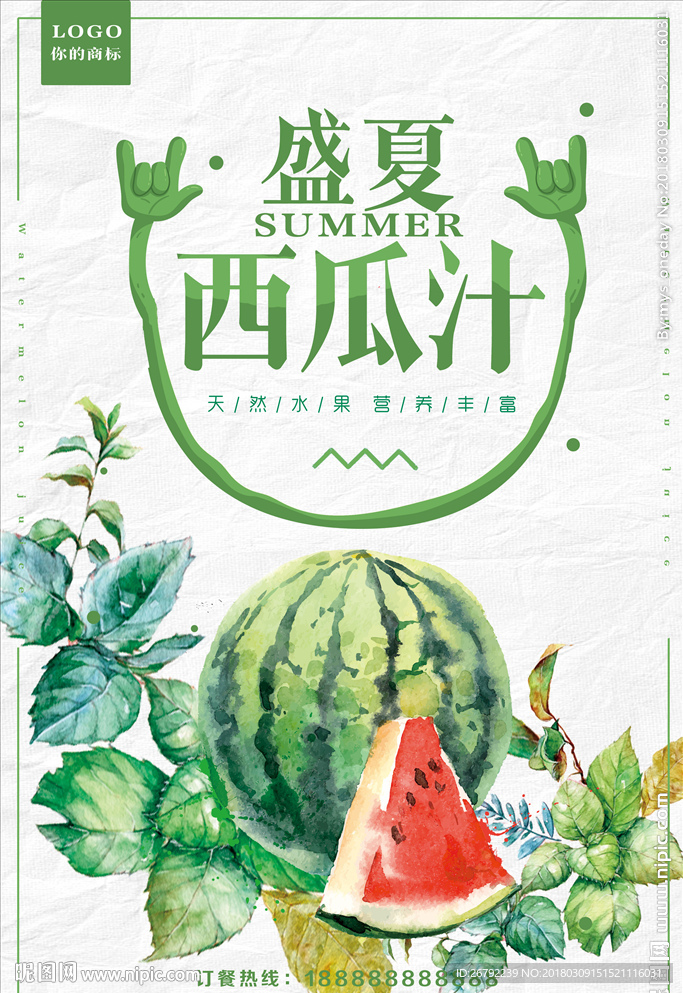 西瓜饮料 西瓜汁