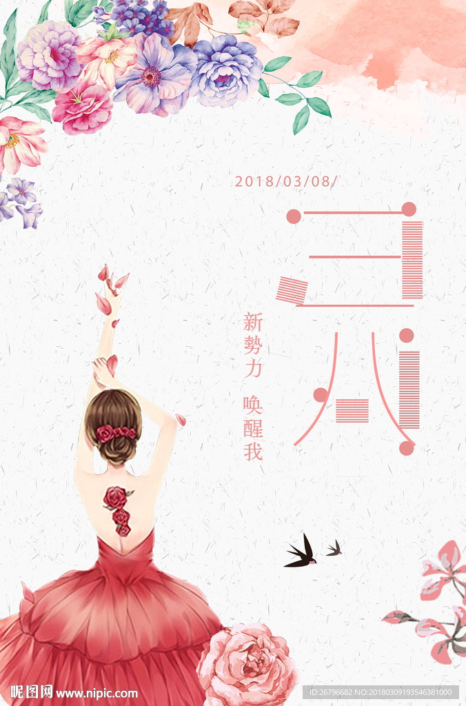 三八妇女节海报图片