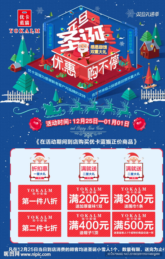 双旦礼遇季促销海报
