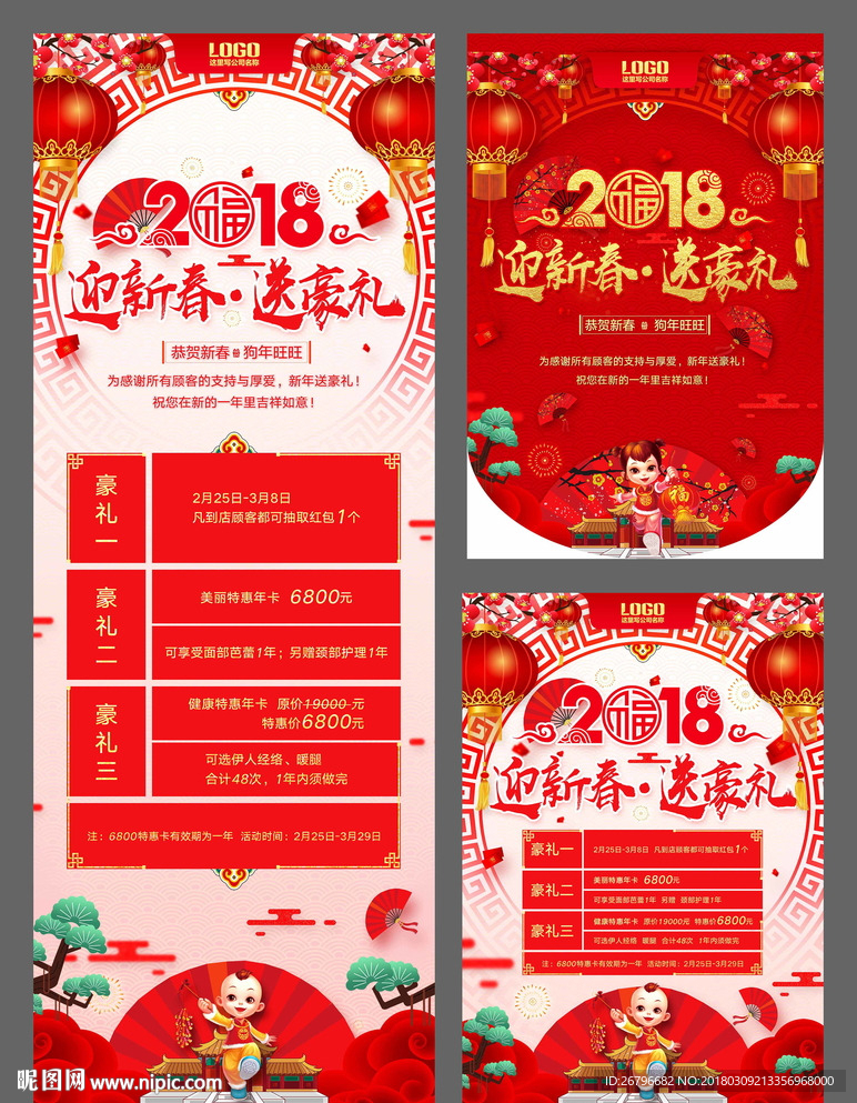新年开门红活动展架吊旗海报图片
