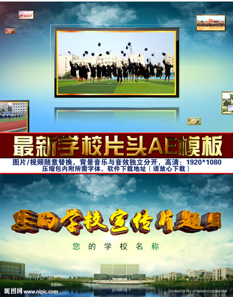 蓝色大气学校宣传汇报AE片头