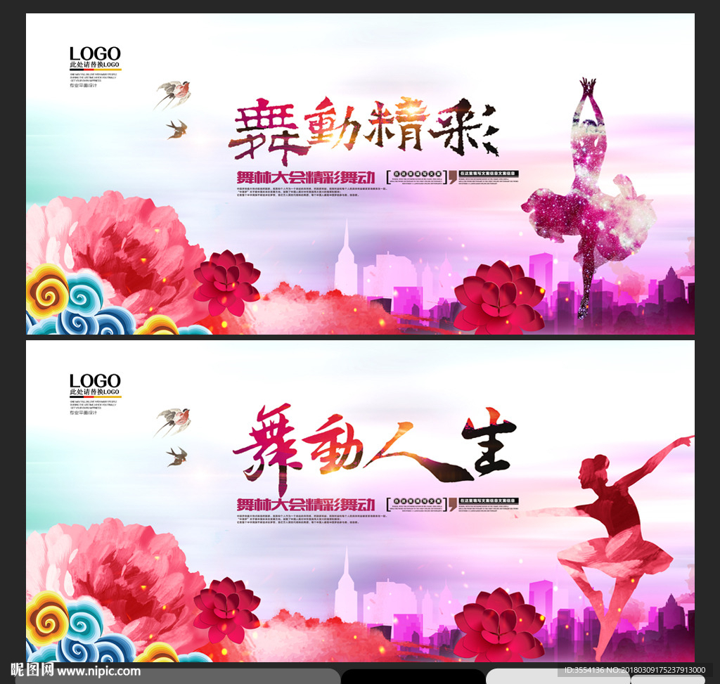 舞蹈