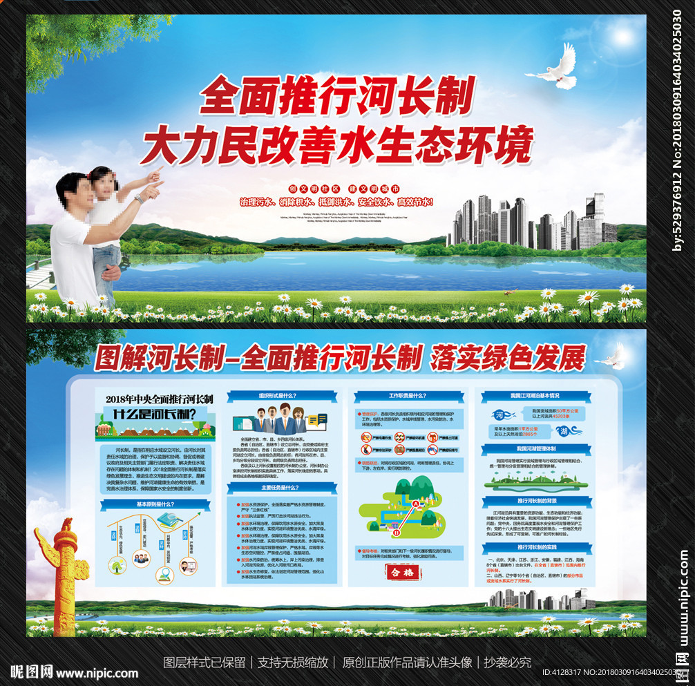 河长制