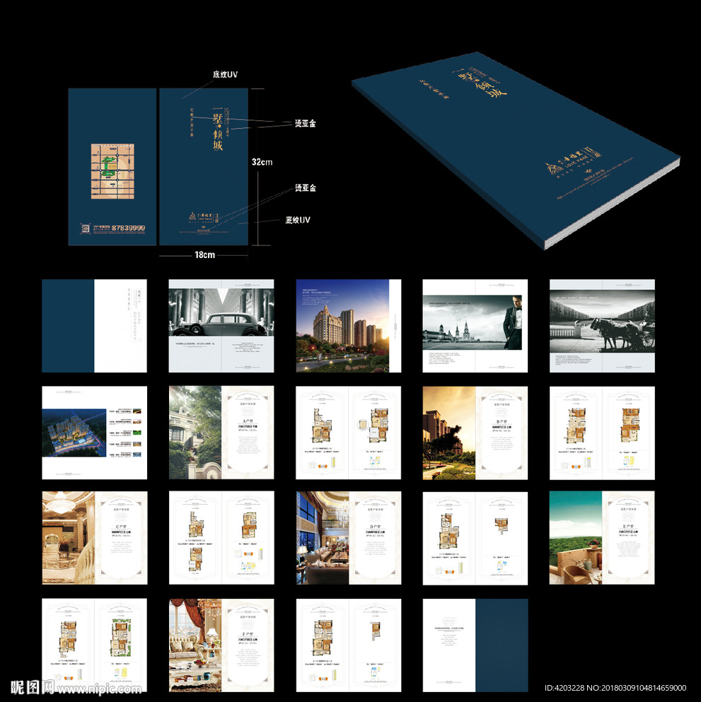 地产画册