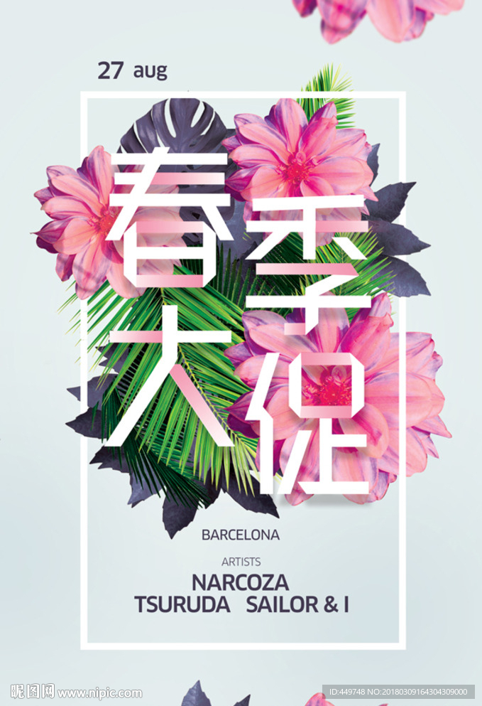 春季新品海报